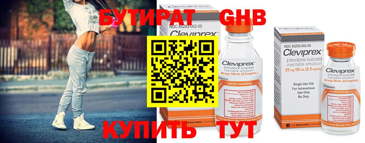 БУТИРАТ оксибутират Кстово