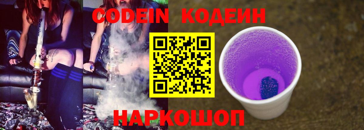 Кодеиновый сироп Lean напиток Lean (лин)  Вход с VPN  Кстово  Кодеин Purple Drank 