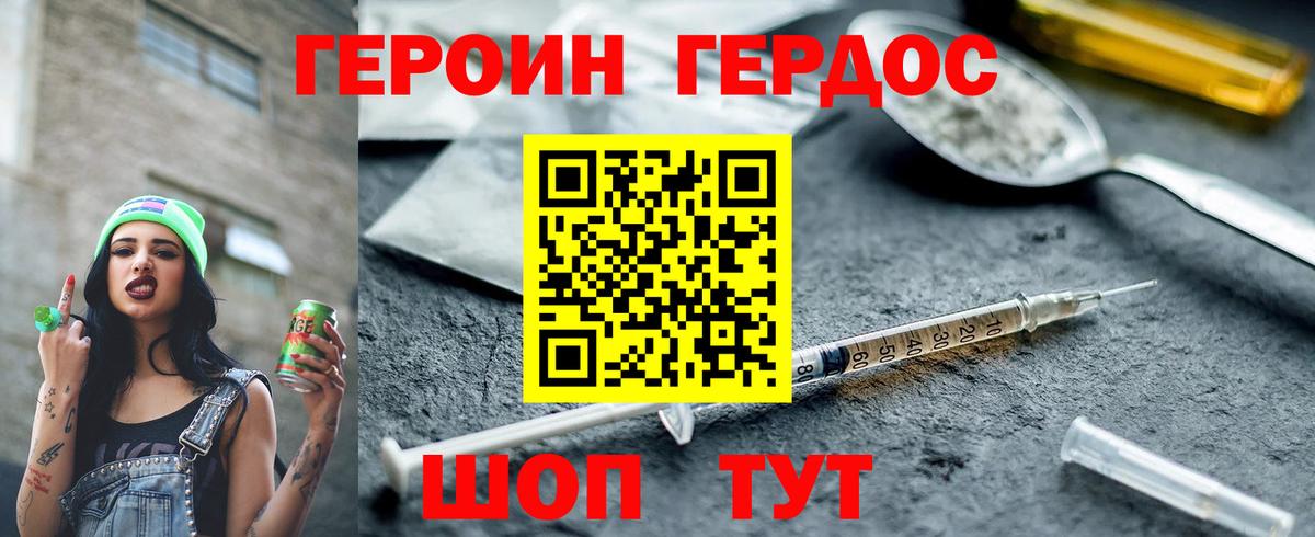 Кстово  ГЕРОИН Heroin  ГЕРОИН  Вход с VPN 