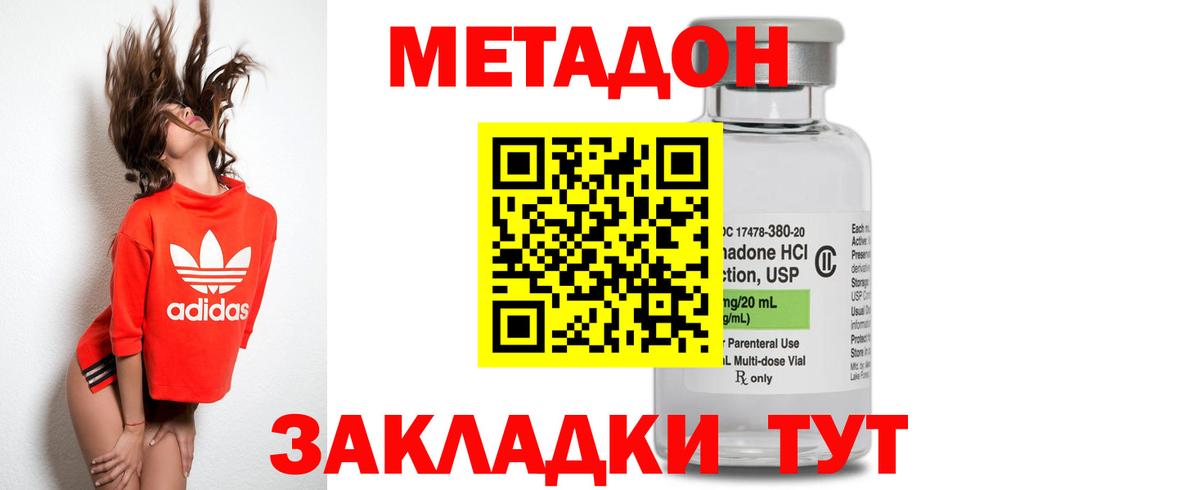 МЕТАДОН methadone  Вход с VPN  Кстово 